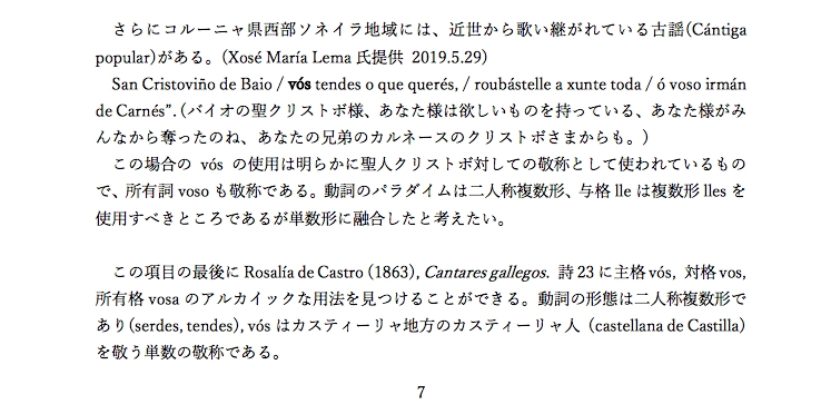 Citas dunha cántiga popular (de Lema) e outra de Rosalía de Castro